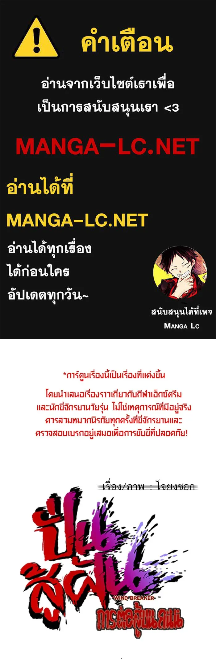 ปั่นสู้ฝันbrWind Breaker ตอนที่ 59 รูปที่ 1