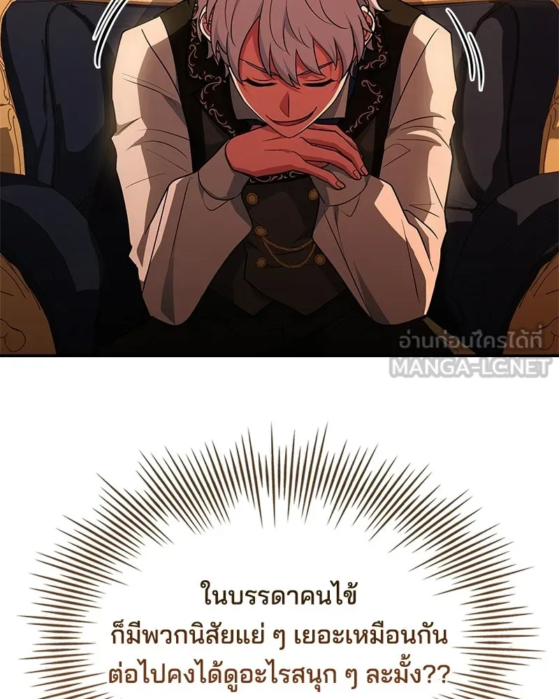เจ้าชายแผนโบราณ ตอนที่ 25 รูปที่ 108
