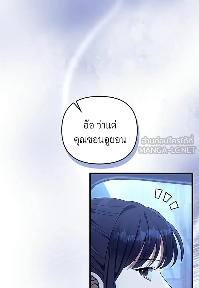 เชื่อเถอะ ฉันเป็นฮัน ตอนที่ 71 รูปที่ 111