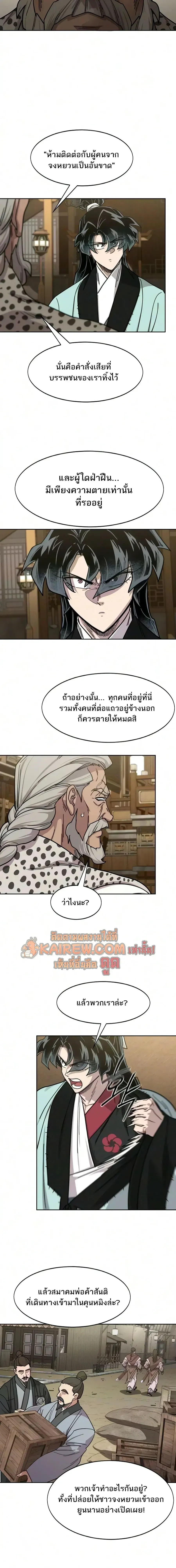Return of the Flowery Mountain Sect หวนค_นส_ฮวาซาน ตอนที่ ตอนที่ 169 รูปที่ 18