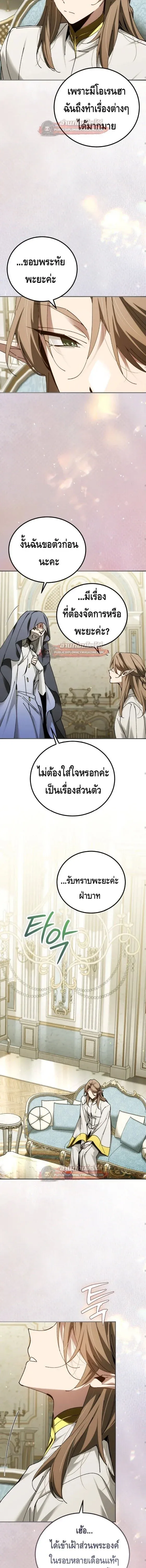 Magic Academy_s Genius Blinker ฉ_นกลายเป_นอ_จฉร_ยะการบล_งค_ในสถาบ_นเวทมนตร_ ตอนที่ ตอนที่ 95 รูปที่ 13