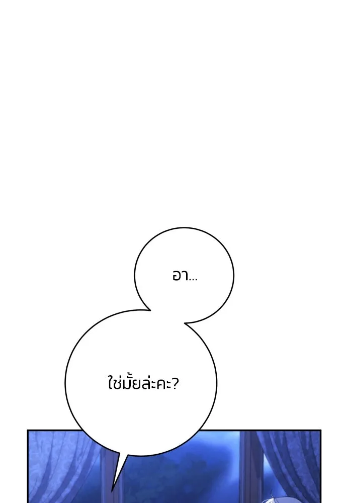 ฉันจะจีบท่านดยุกแดนเหนือ ตอนที่ 90 รูปที่ 88