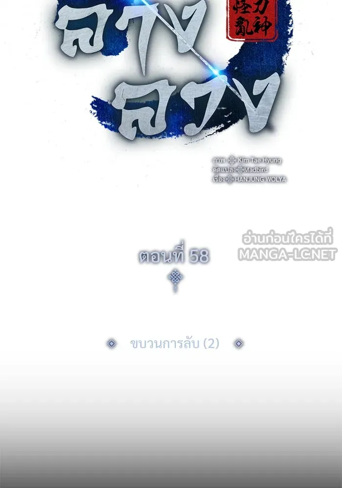 ลับลางลวง ตอนที่ 58 ขบวนการลับ (2) รูปที่ 51