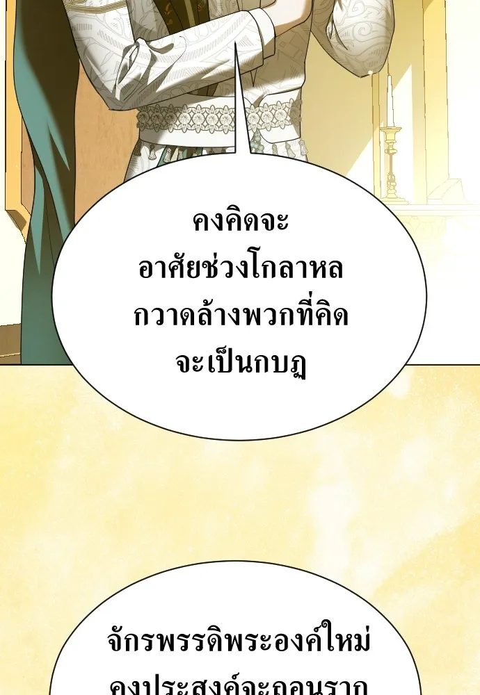 ชิงชีวิตพลิกลิขิตชะตา ตอนที่ 245. งานเลี้ยงสุดท้าย รูปที่ 131