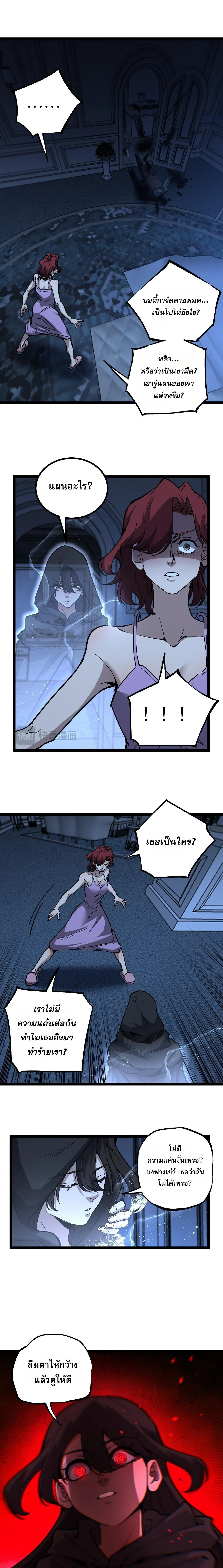 God-level Assassin_ I Am the Shadow น_กฆ_าระด_บเทพ ข_าค_อเงาม_ด ตอนที่ ตอนที่ 68 รูปที่ 4