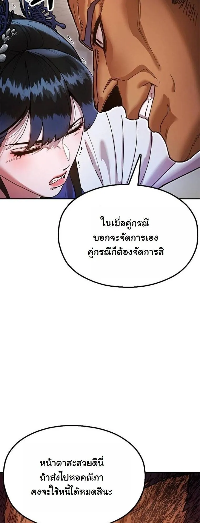 Chronicles of the Lazy Sovereign บ_นท_กของราชาจอมข_เก_ยจ ตอนที่ ตอนที่ 20 รูปที่ 62
