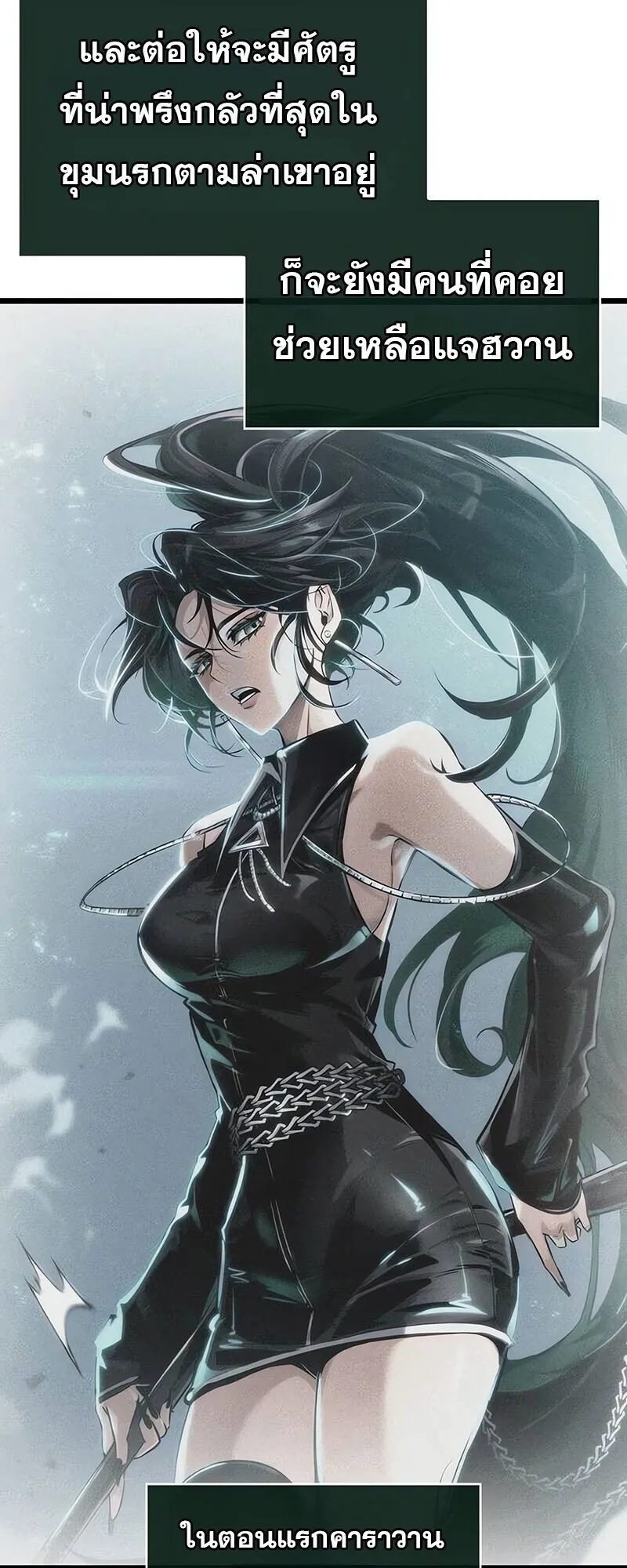 The World After the end โลกหล_งการล_มสลาย ตอนที่ ตอนที่ 189 รูปที่ 65