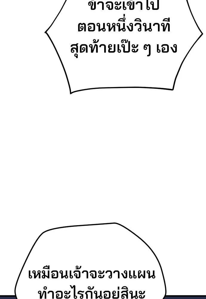 เส้นทางสู่เทพมาร ตอนที่ 100 รูปที่ 86