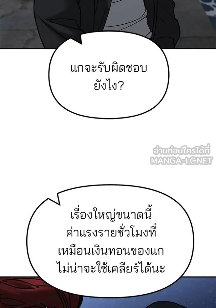 เลวฟาดเลว ตอนที่ 149 รูปที่ 106