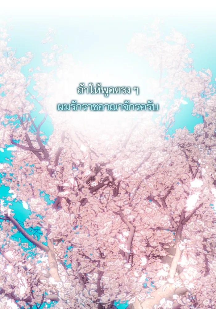 บุตรสาวของดยุกปีศาจ ตอนที่ 131 รูปที่ 73