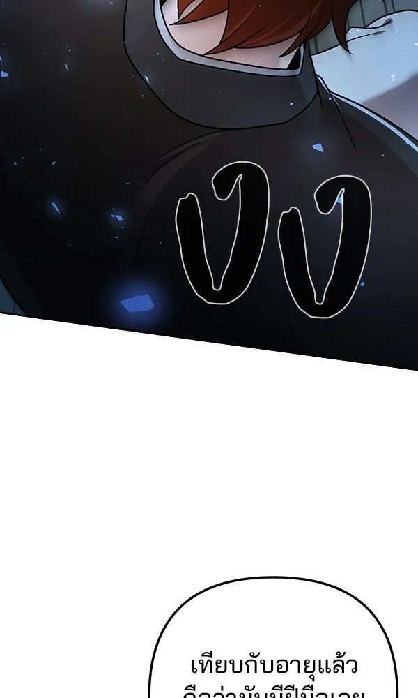 พอแล้วขันที อยากมีเจ้าโลก ตอนที่ 18 รูปที่ 41