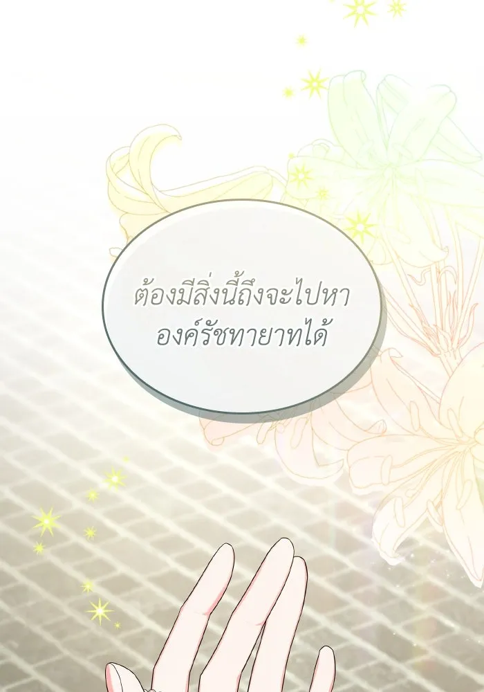 ทำแบบนี้ไม่ได้เพคะ องค์ชาย ตอนที่ 77 รูปที่ 13