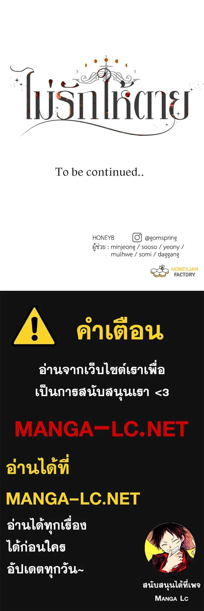 ไม่รักให้ตาย ตอนที่ 21 รูปที่ 132