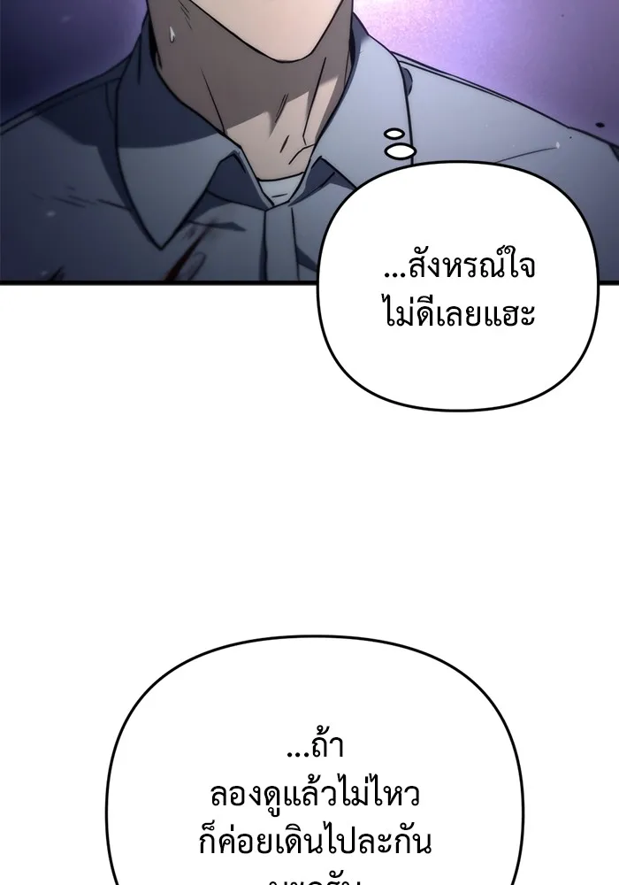 โกดังลับหลังโลกแตก ตอนที่ 4 รูปที่ 110