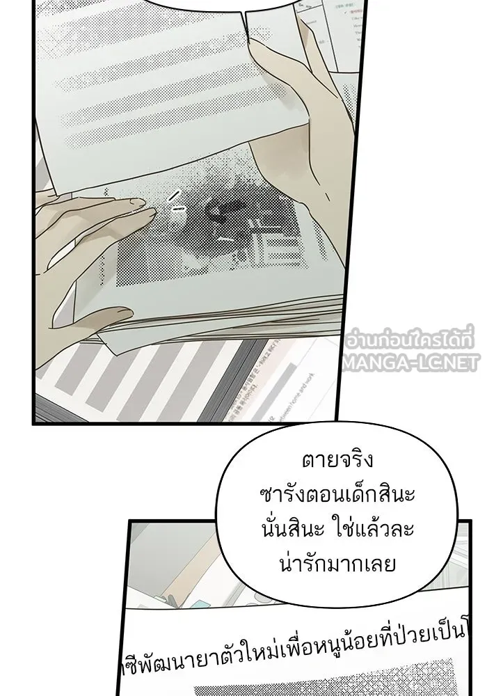 ฉันมันร้าย หรือเพราะโลกไม่น่ารัก ตอนที่ 148 รูปที่ 78