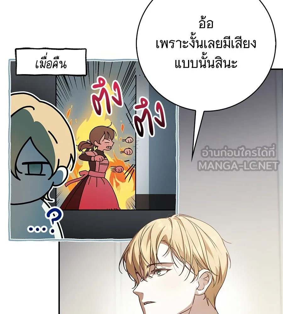 สาว(ลับ)ใช้ของท่านเคานต์ตาบอด ตอนที่ 32 รูปที่ 48