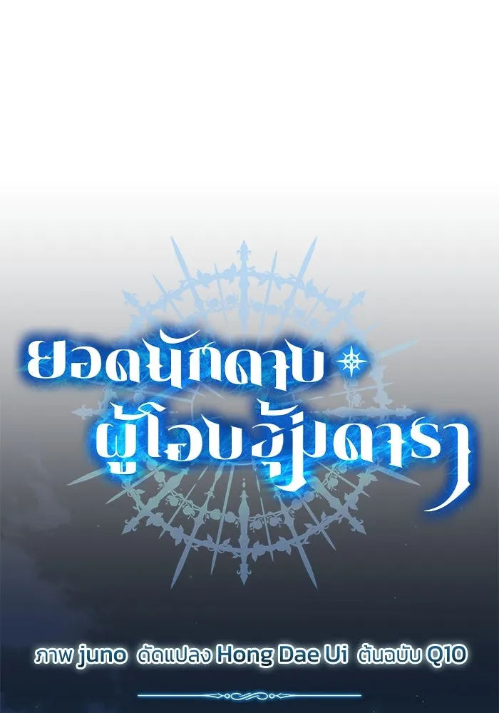 ยอดนักดาบผู้โอบอุ้มดารา ตอนที่ 94 รูปที่ 32