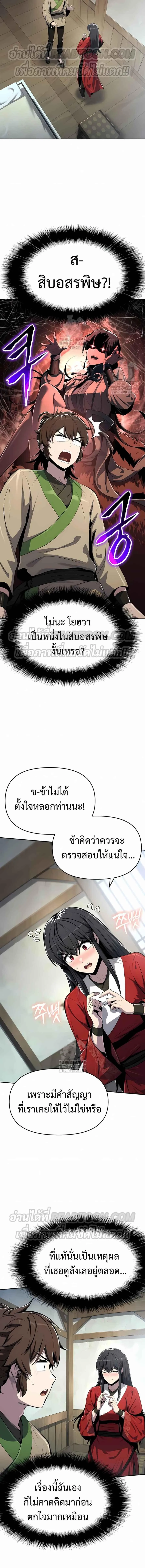 The Poison Master of Sacheon Tang Clan สาราน_กรมส_ตว_พ_ษของสตร_มเมอร_ผ_เก_ดใหม_ในต_างโลก ตอนที่ ตอนที่ 40 รูปที่ 6