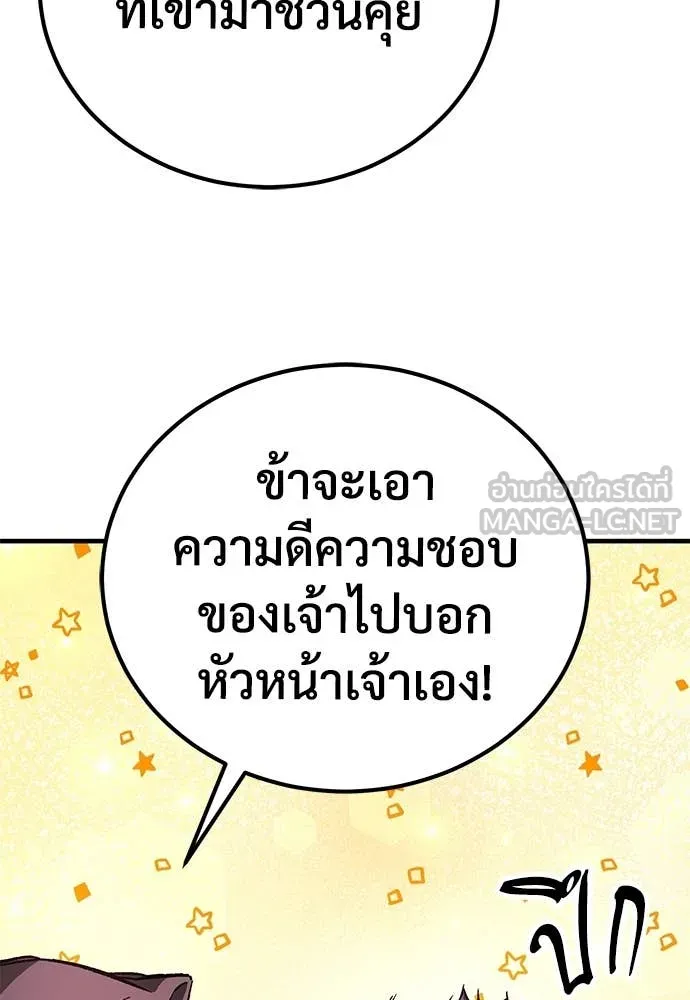 ผู้พิทักษ์เถื่อน ตอนที่ 24 รูปที่ 143