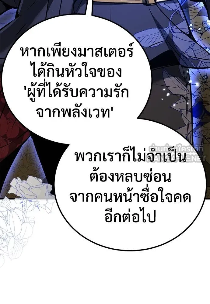 ผู้พิทักษ์เถื่อน ตอนที่ 28 รูปที่ 136