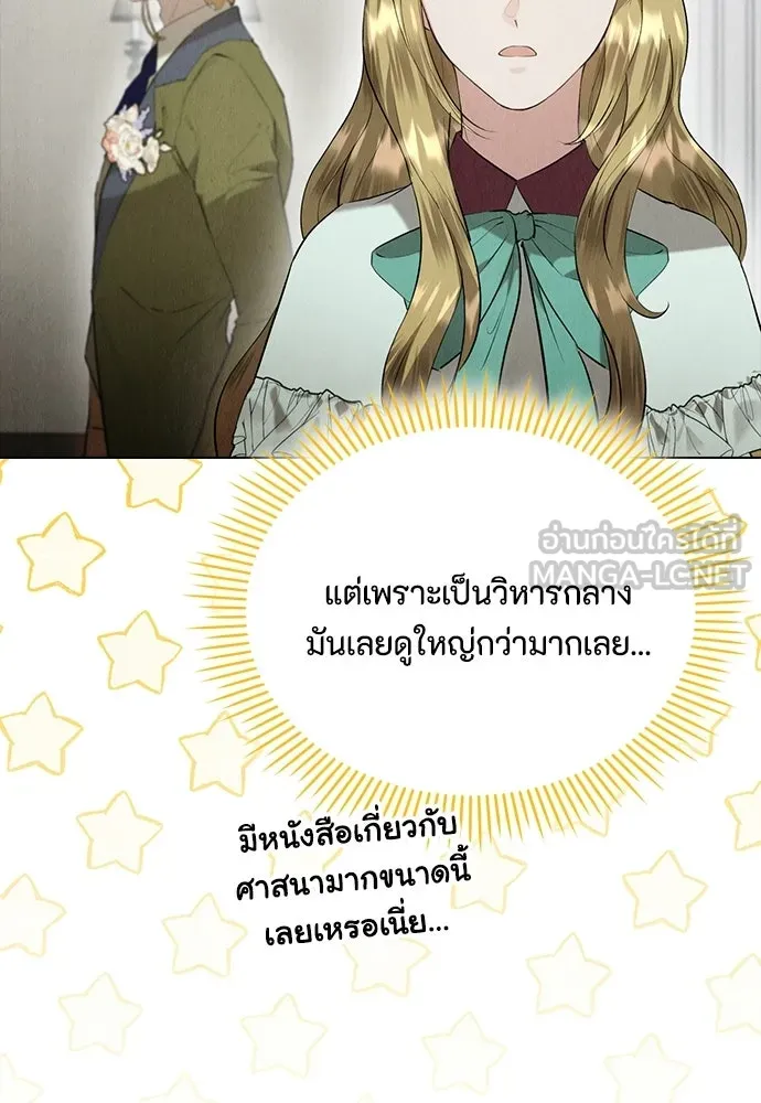 ลูกสาวตัวปลอมของท่านดยุก ตอนที่ 44 รูปที่ 57