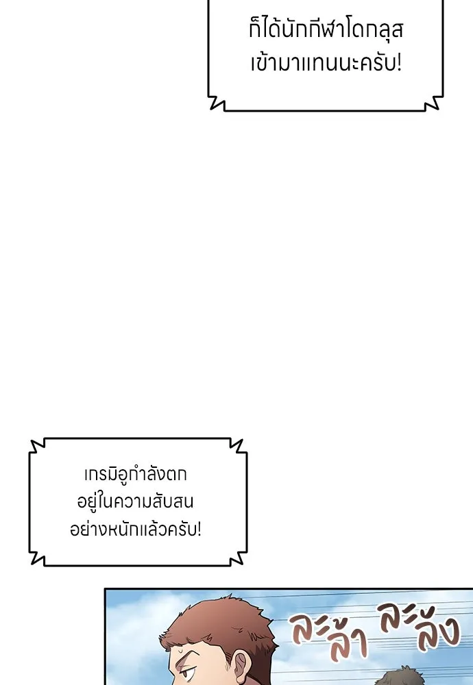 นักเตะแข้งสวรรค์ ตอนที่ 56 รูปที่ 76