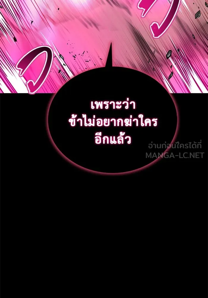 การกลับมาของทรราชวันสิ้นโลก ตอนที่ 32 รูปที่ 132