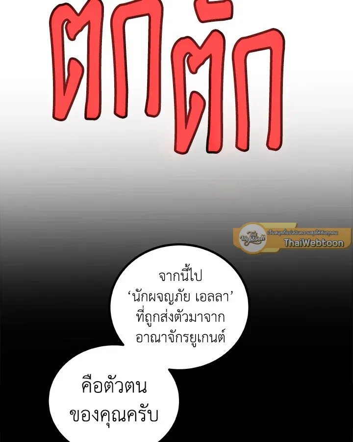 Overpowered Sword ตอนที่ ตอนที่ 121 รูปที่ 93