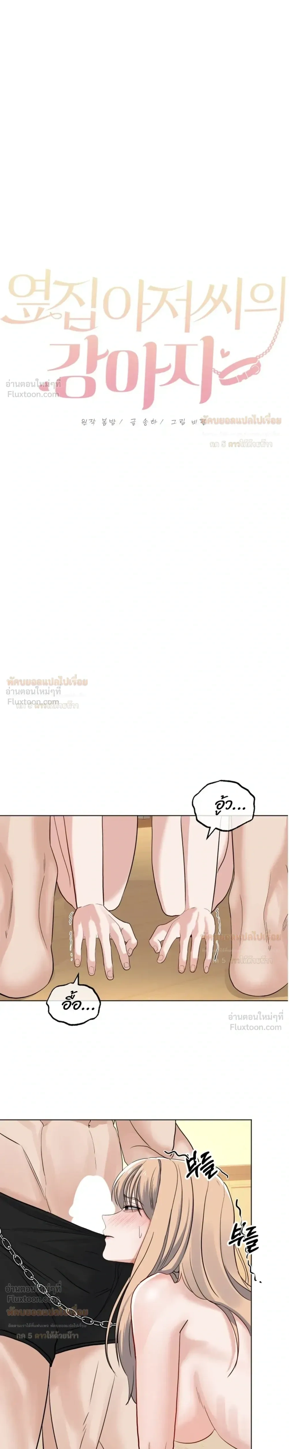 Doujin-Lc- อ่าน โดจิน มังฮวา เกาหลี ญี่ปุ่น จีน แปลไทย The Uncle’s Dog Next Door ตอนที่ 1 2 3 4 5 6 7 8 9 10 11 12 13 14 ฟรี ไม่มีโฆษณา อ่าน โดจิน Manhwa เกาหลี ญี่ปุ่น จีน เรามีครบ คัดมาให้เน้นๆ โดจิน 18+ รับประกันความฟินโดย  Doujin Lc