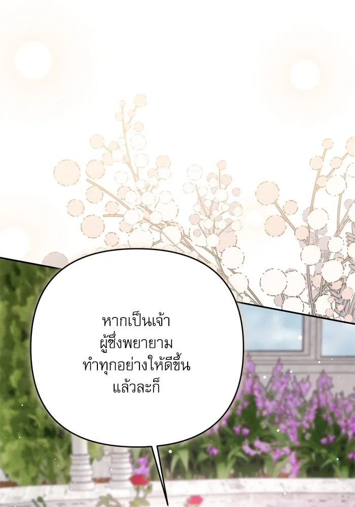 เกิดใหม่คราวนี้ ขอเป็นคนดีดูสักครั้ง ตอนที่ 117 รูปที่ 131