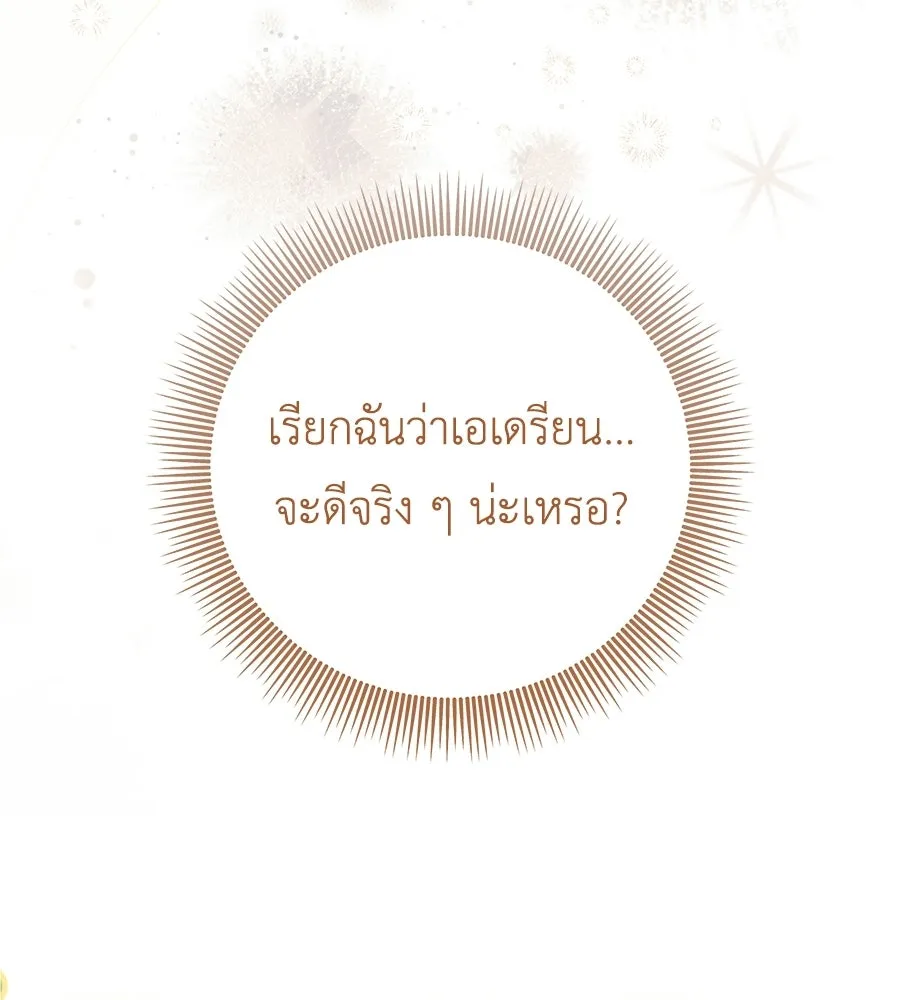 คุณพ่อของหนูคือศัตรูในชาติก่อน ตอนที่ 10 รูปที่ 22