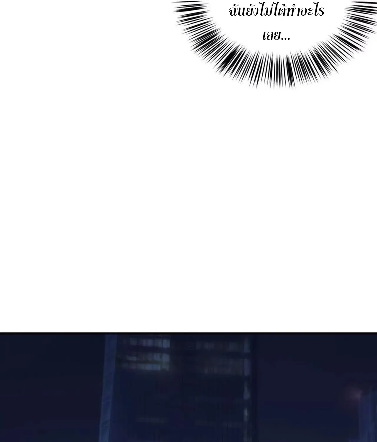 Unparalleled in the Online Gaming World ยอดคน ณ โลกออนไลน_ ตอนที่ ตอนที่ 39 รูปที่ 53