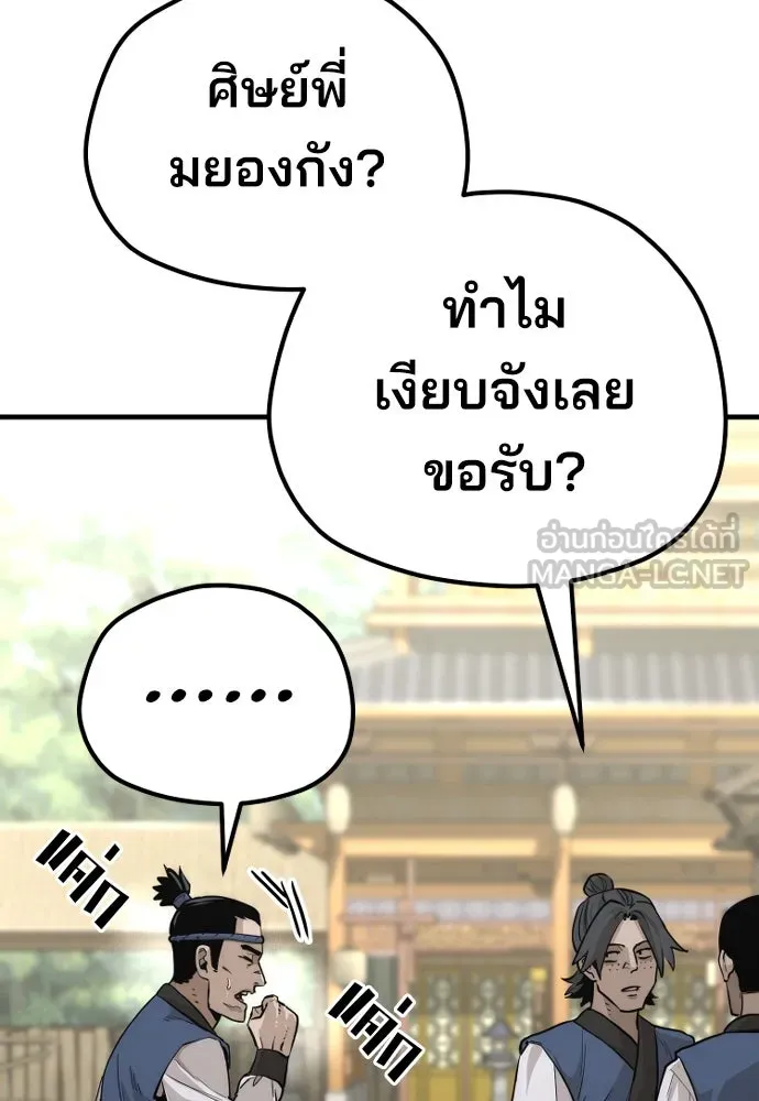 เส้นทางสู่เทพมาร ตอนที่ 75 รูปที่ 141