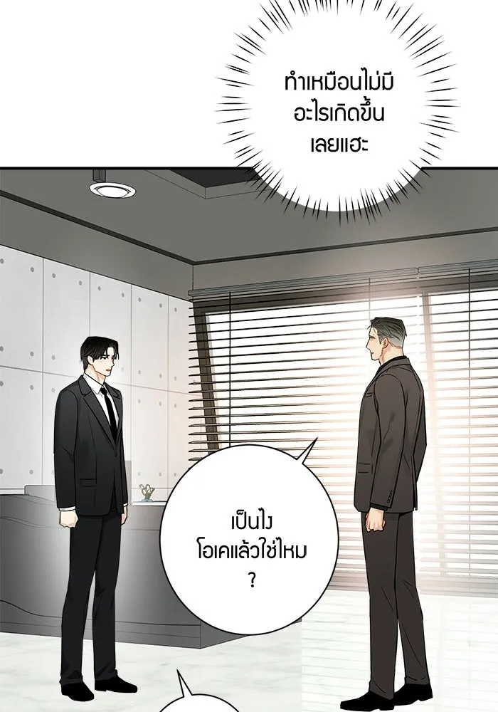Good Gosh Daddy ตอนที่ 29 เก็บไว้ในใจ รูปที่ 28