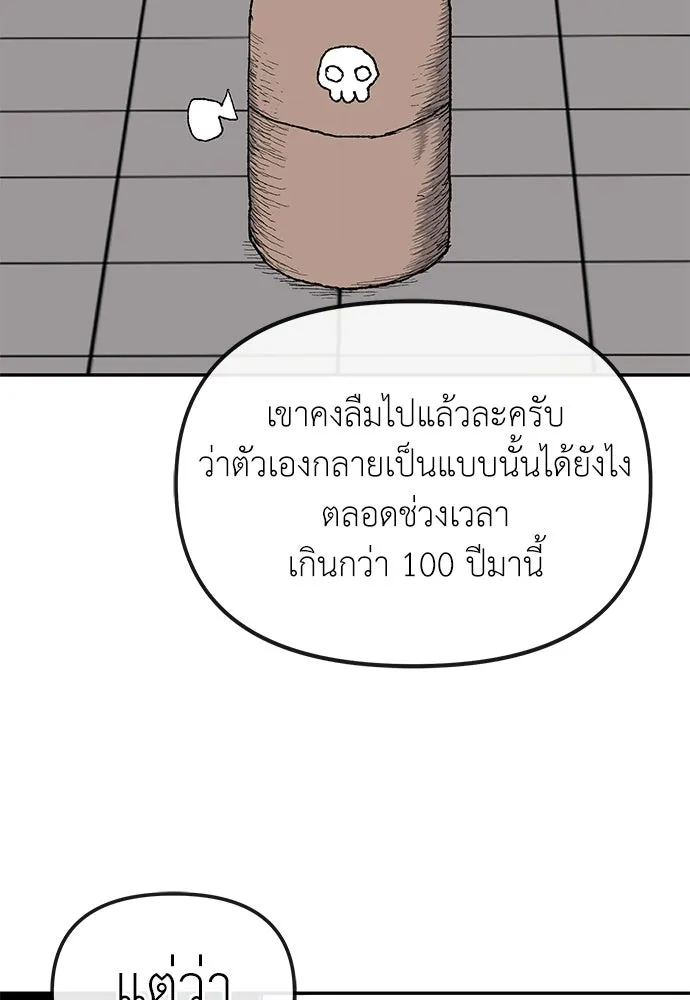 สารสุดท้ายจากโครงกระดูก ตอนที่ 34 รูปที่ 68