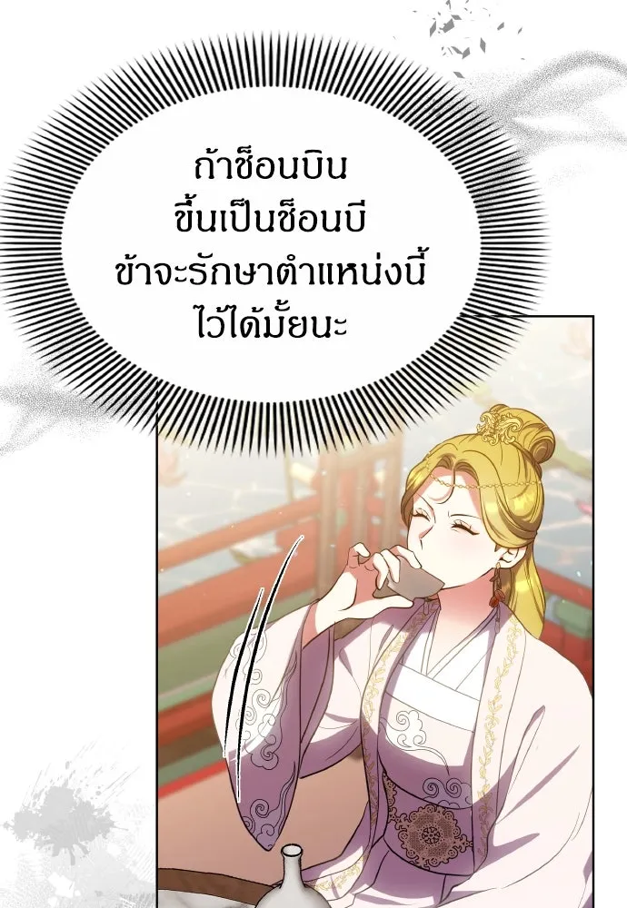 ข้าเนี่ยนะเป็นพระสนม ตอนที่ 97 ช่องว่างที่ข้าจะเข้าไป รูปที่ 62