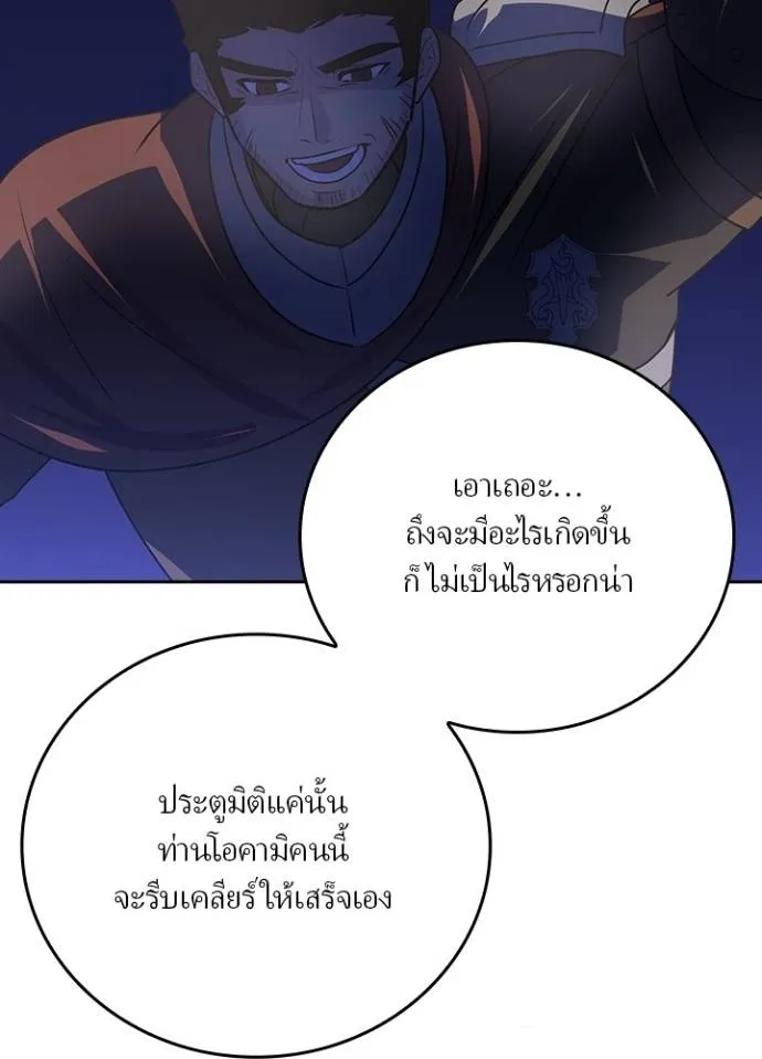 เป้าหมายครั้งที่ 2 ตอนที่ 26 รูปที่ 85