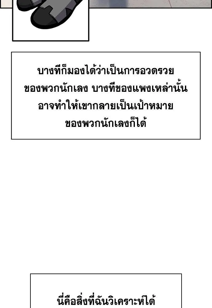 การศึกษาที่แท้จริง ตอนที่ 178 รูปที่ 88