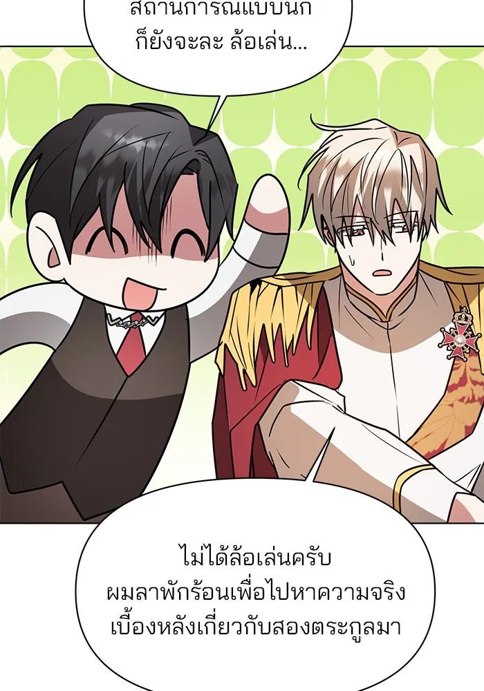 อะคาเดมีนี้เห็นทีจะเจ๊ง ตอนที่ 92 รูปที่ 67