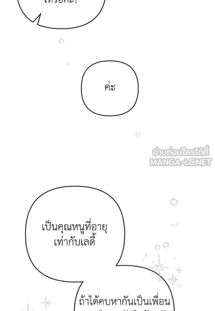 เลดี้มินต์ ตอนที่ 4 รูปที่ 12