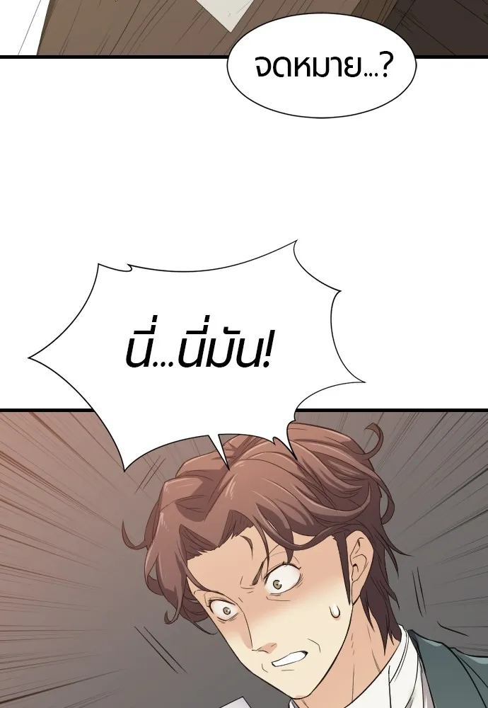 ยอดสถาปนิกผู้พิทักษ์อาณาจักร ตอนที่ 7 รูปที่ 56