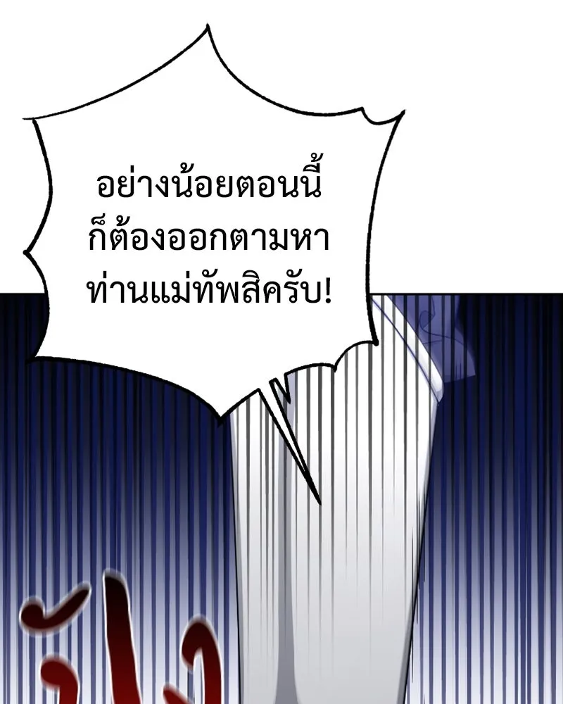 ภารกิจไล่ตามลุค บีเชล ตอนที่ 44 รูปที่ 94