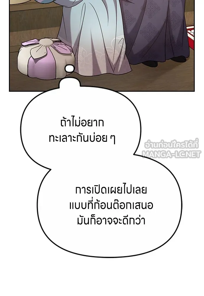 ข้าเนี่ยนะเป็นพระสนม ตอนที่ 71 ควรแลกความลับกันหรือไม่ รูปที่ 45
