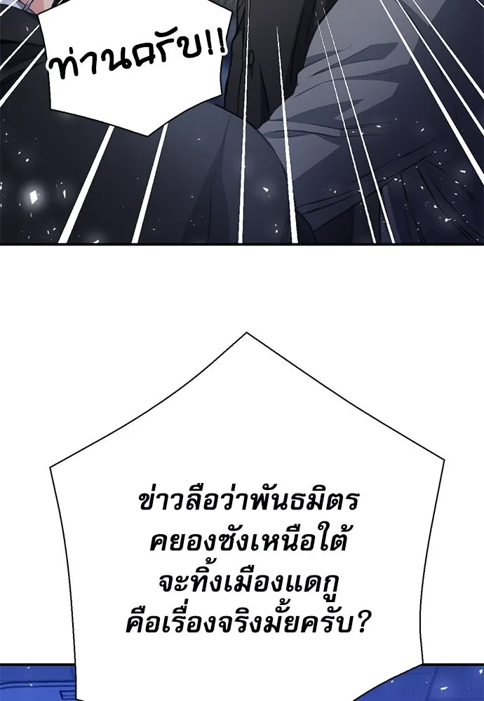 ดรูอิดแห่งสถานีโซล ตอนที่ 152 รูปที่ 8