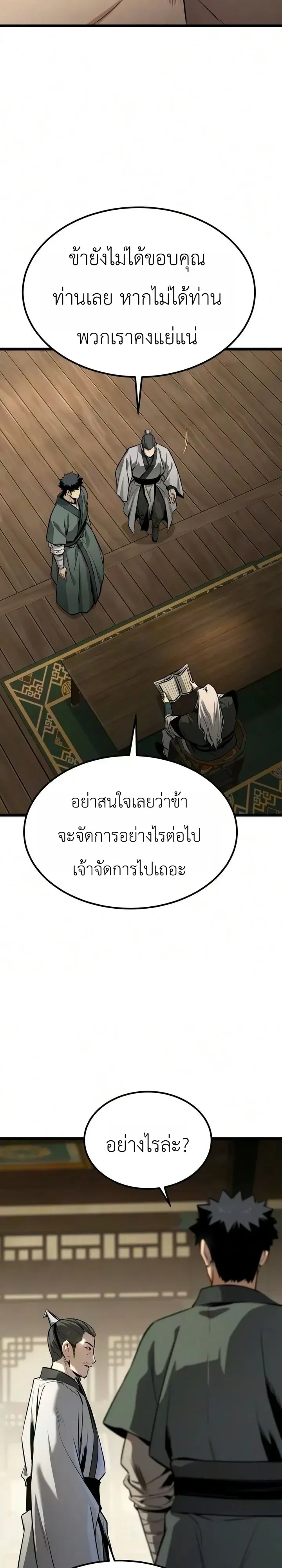The Former Supreme ตำนานผ_ไร_พ_ายหวนค_นย_ทธภพ ตอนที่ ตอนที่ 9 รูปที่ 7