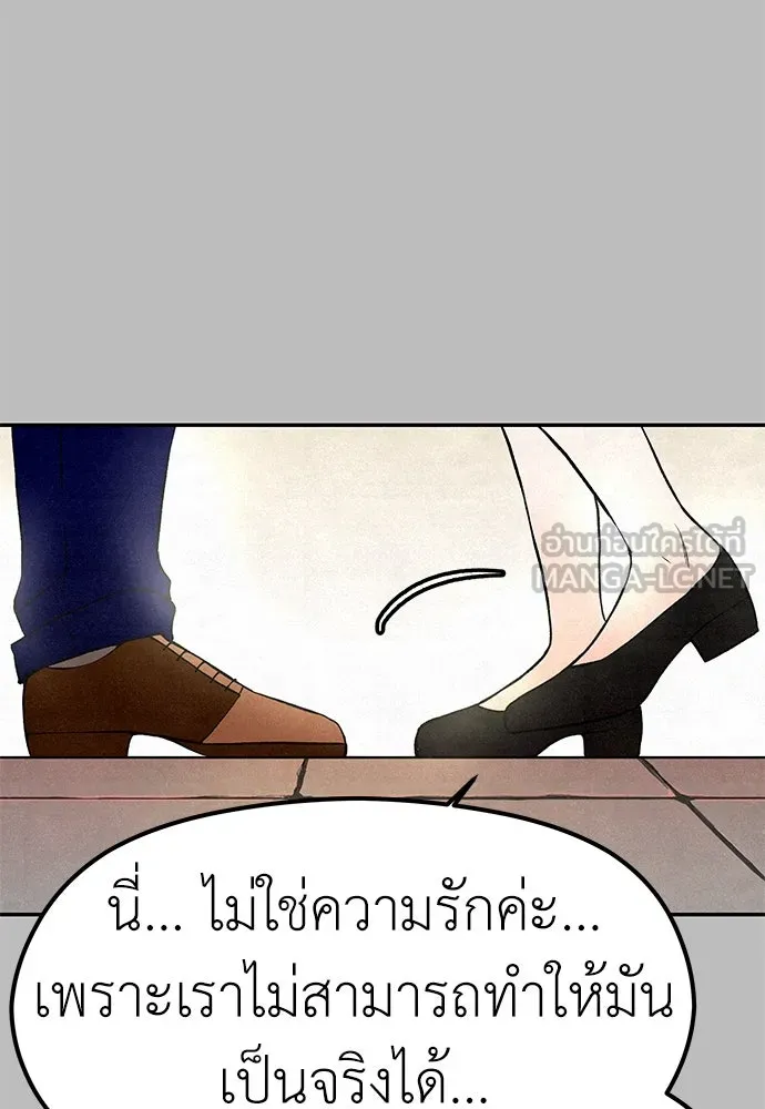 ถ่านไฟเราไม่เก่าเลย ตอนที่ 7 รูปที่ 87