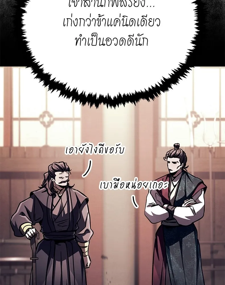 กำปั้นราชันคืนชีพ ตอนที่ 46 รูปที่ 101