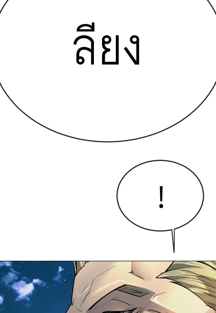 ยุคแห่งยอดมนุษย์ ตอนที่ 81 รูปที่ 148