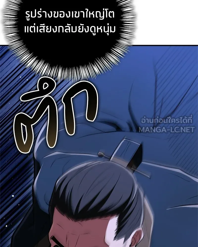 สุดยอดเทรนเนอร์แห่งยุทธภพ ตอนที่ 81 หมื่นมาร...ก้มกราบศิโรราบ รูปที่ 48