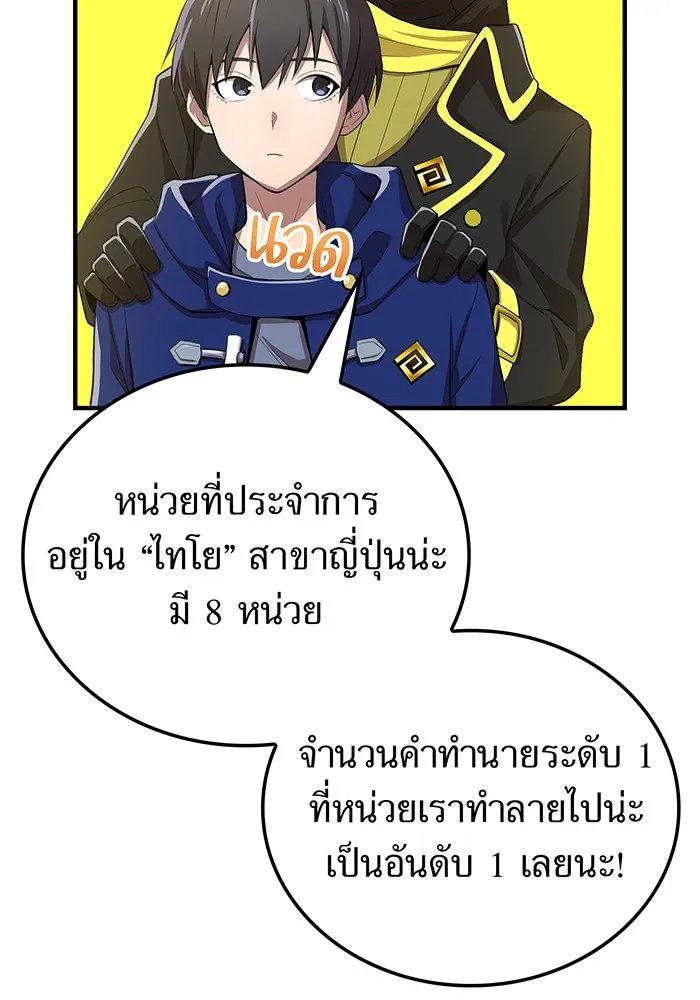 ฮันเตอร์สกิลโกง ตอนที่ 20 สุโอ มาโคโตะ รูปที่ 19